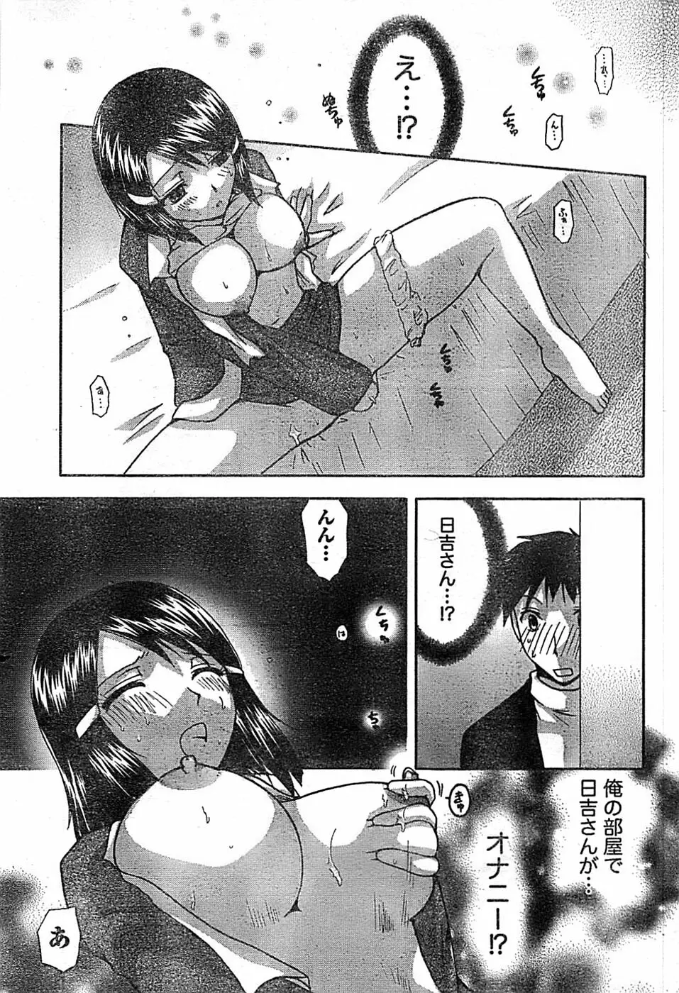 ドキッ! Special 2008年03月号 Page.205