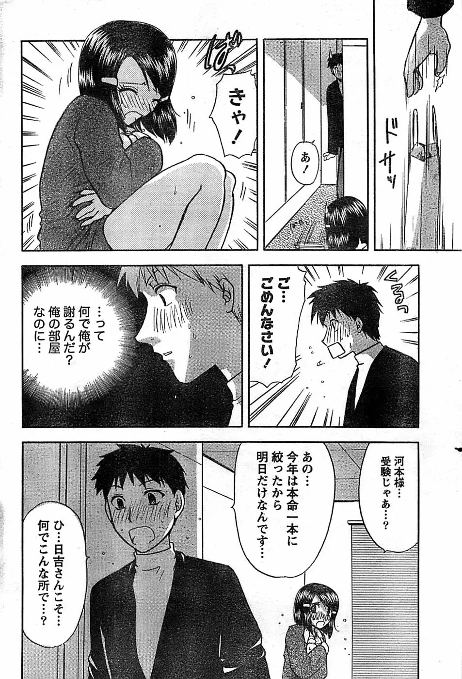 ドキッ! Special 2008年03月号 Page.206
