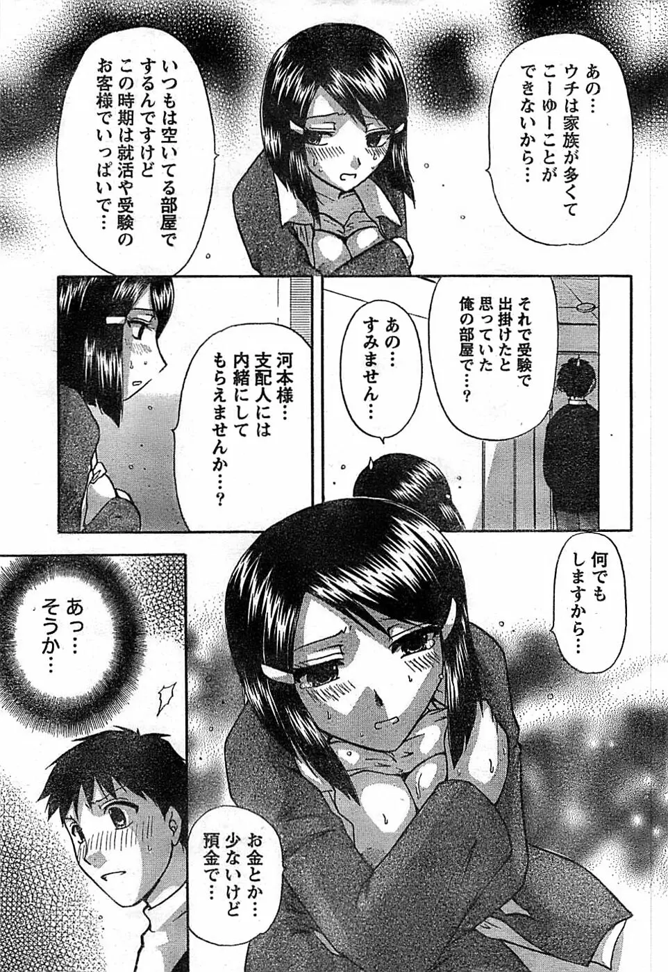 ドキッ! Special 2008年03月号 Page.207