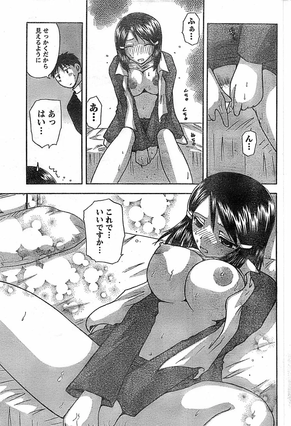 ドキッ! Special 2008年03月号 Page.209