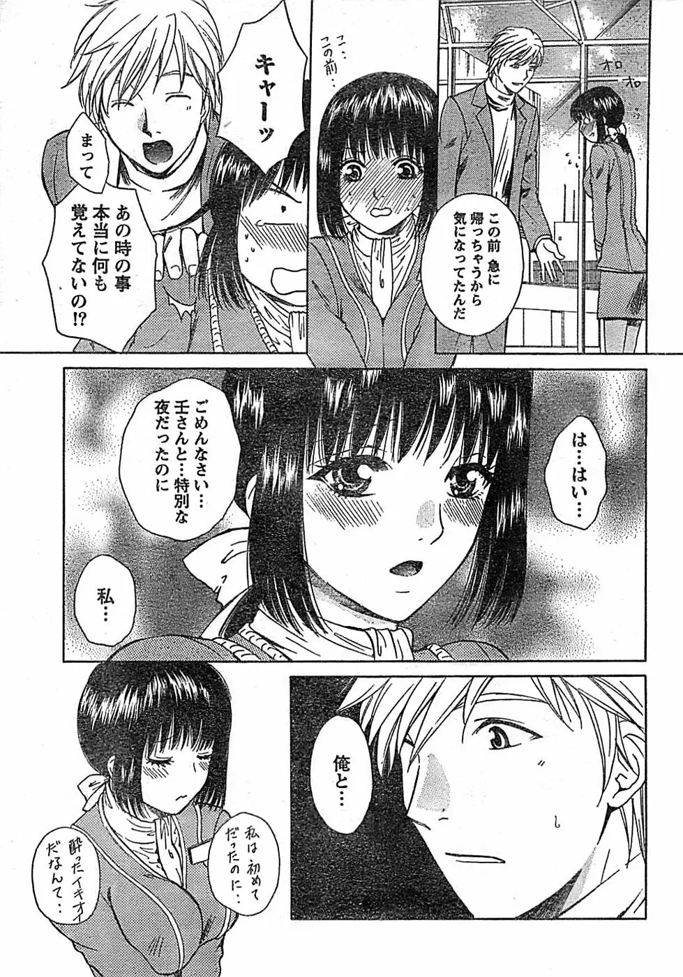 ドキッ! Special 2008年03月号 Page.21