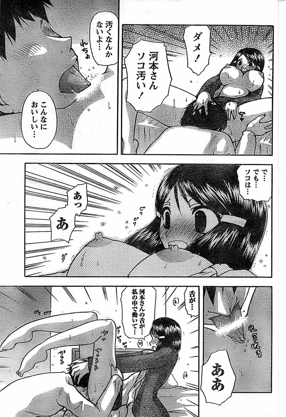 ドキッ! Special 2008年03月号 Page.211