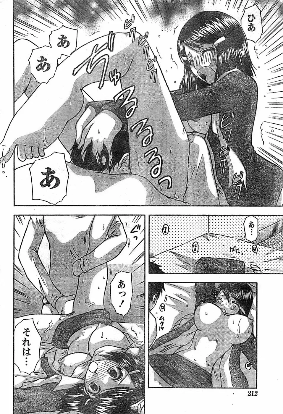 ドキッ! Special 2008年03月号 Page.212