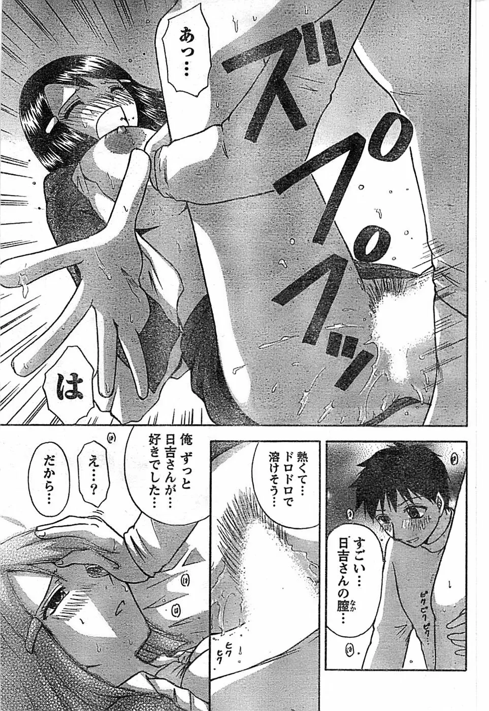 ドキッ! Special 2008年03月号 Page.213
