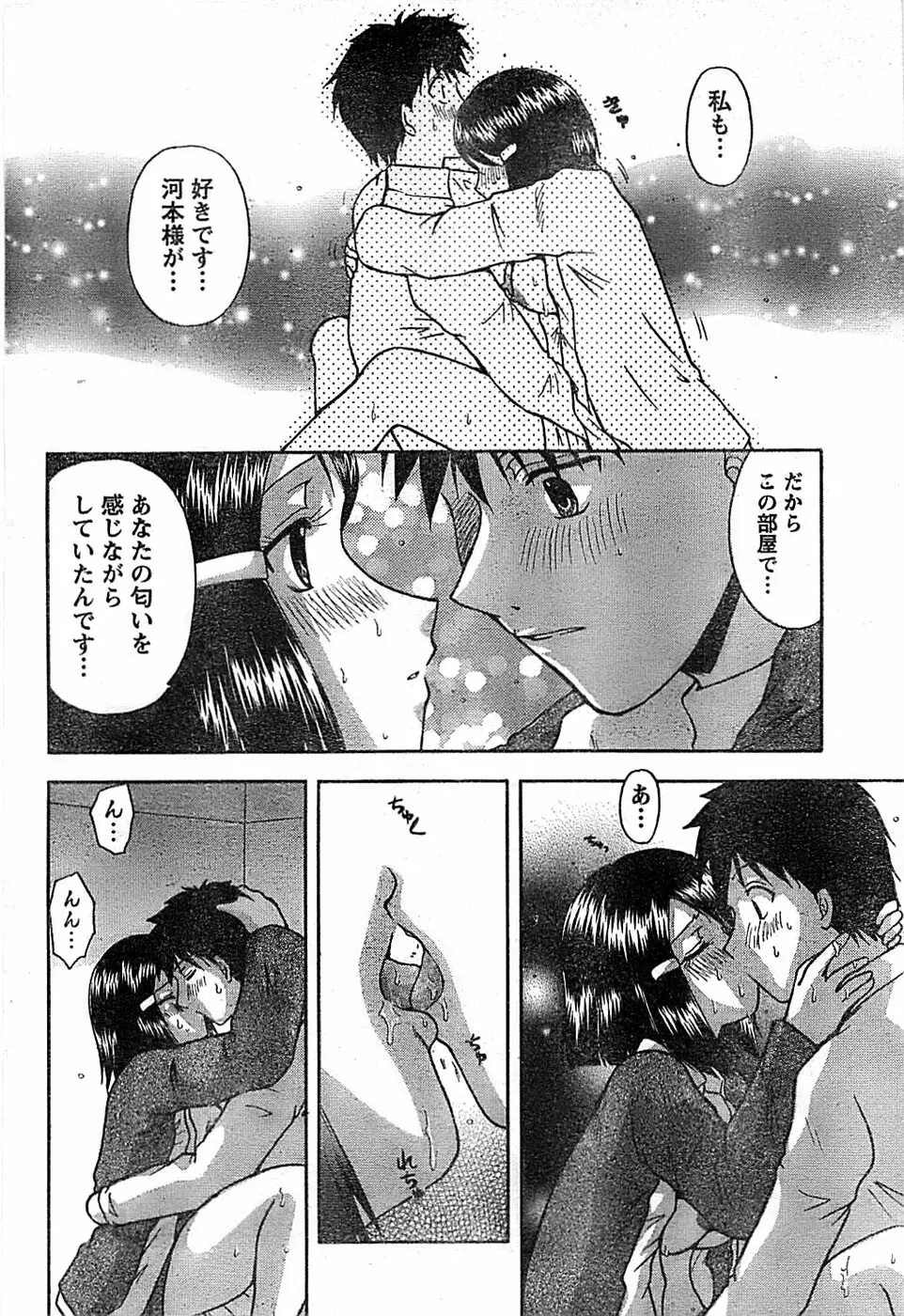 ドキッ! Special 2008年03月号 Page.214
