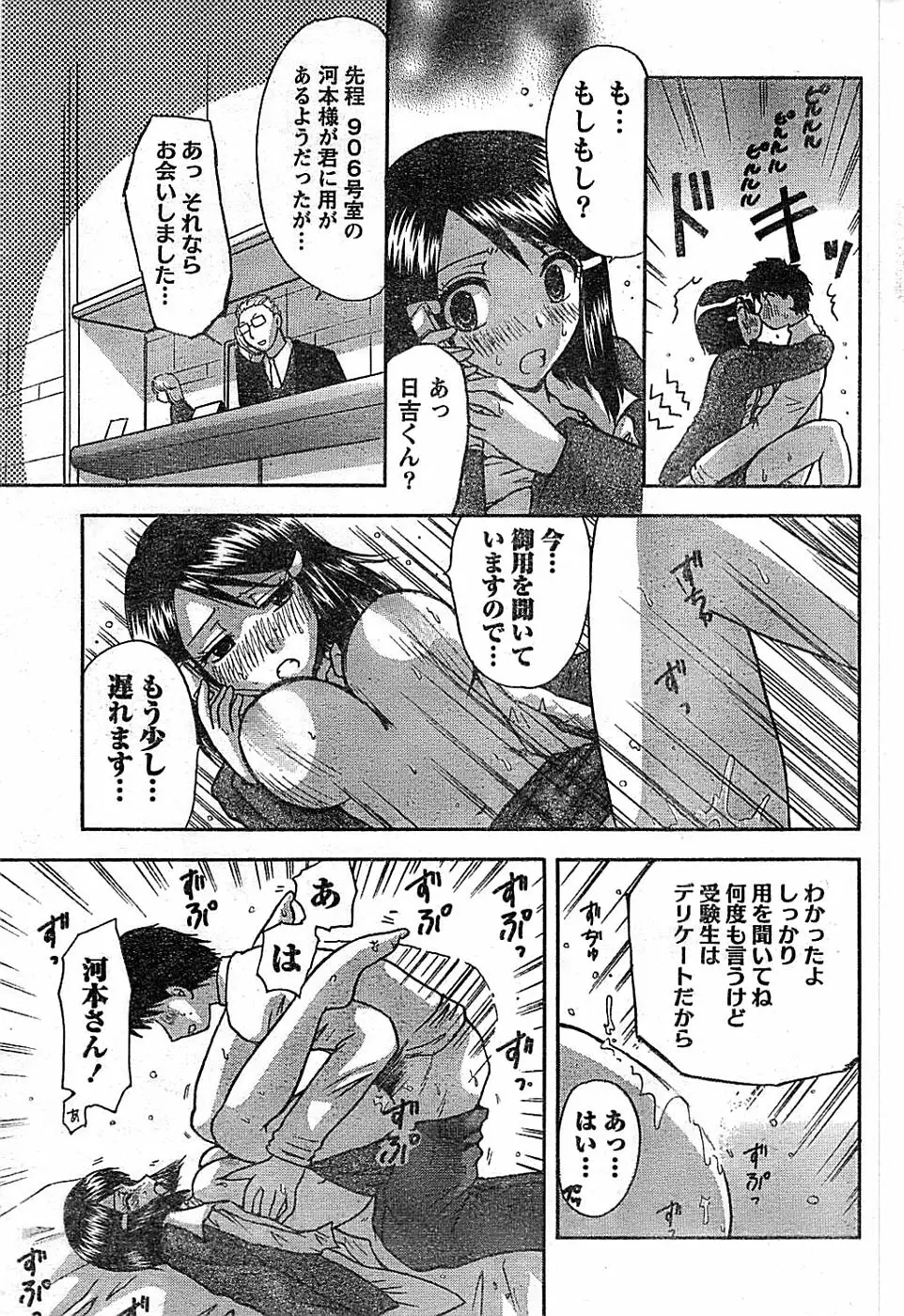 ドキッ! Special 2008年03月号 Page.215