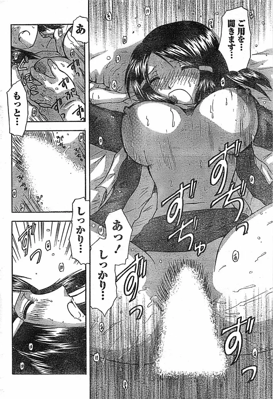 ドキッ! Special 2008年03月号 Page.216