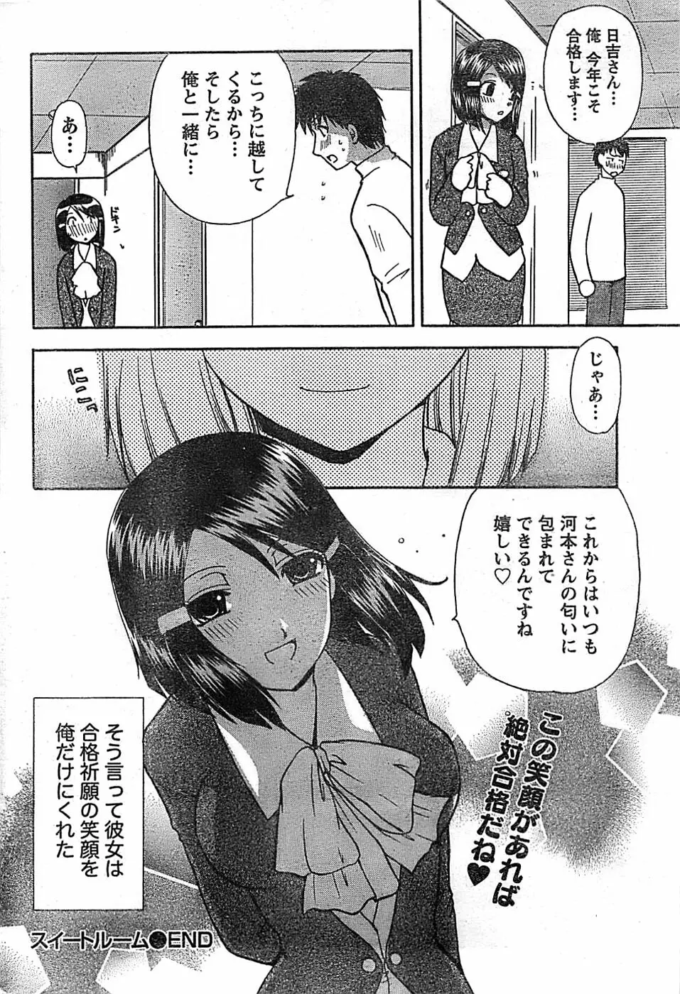 ドキッ! Special 2008年03月号 Page.218
