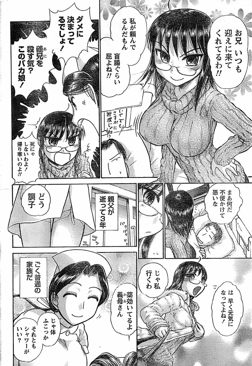 ドキッ! Special 2008年03月号 Page.222
