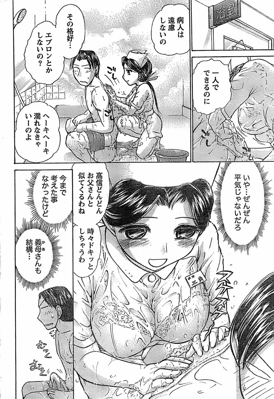 ドキッ! Special 2008年03月号 Page.226