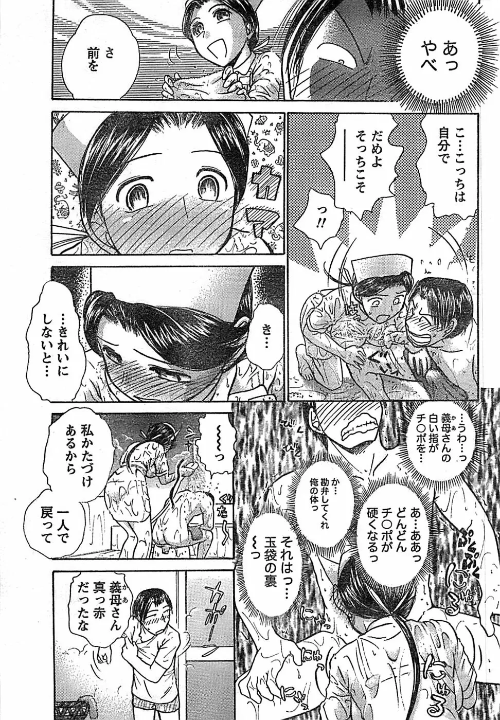 ドキッ! Special 2008年03月号 Page.227