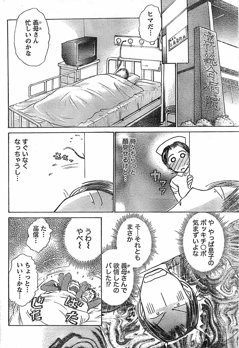 ドキッ! Special 2008年03月号 Page.228