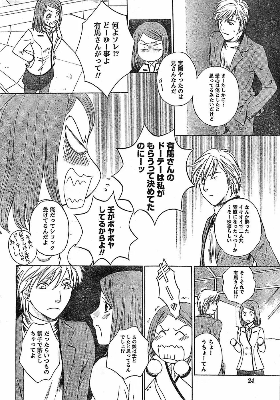 ドキッ! Special 2008年03月号 Page.24