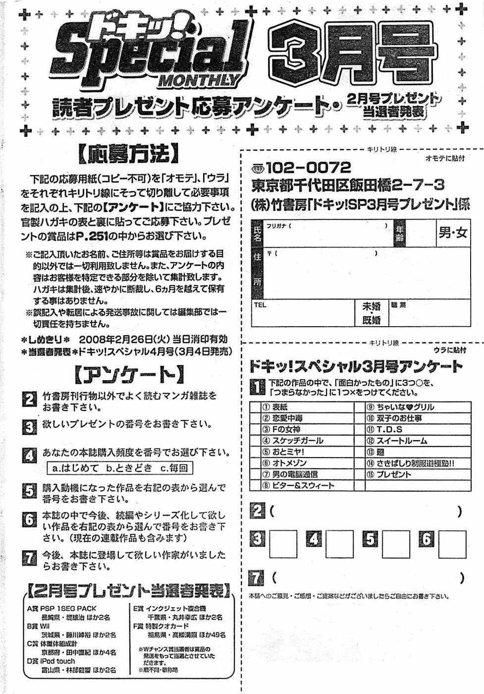 ドキッ! Special 2008年03月号 Page.242