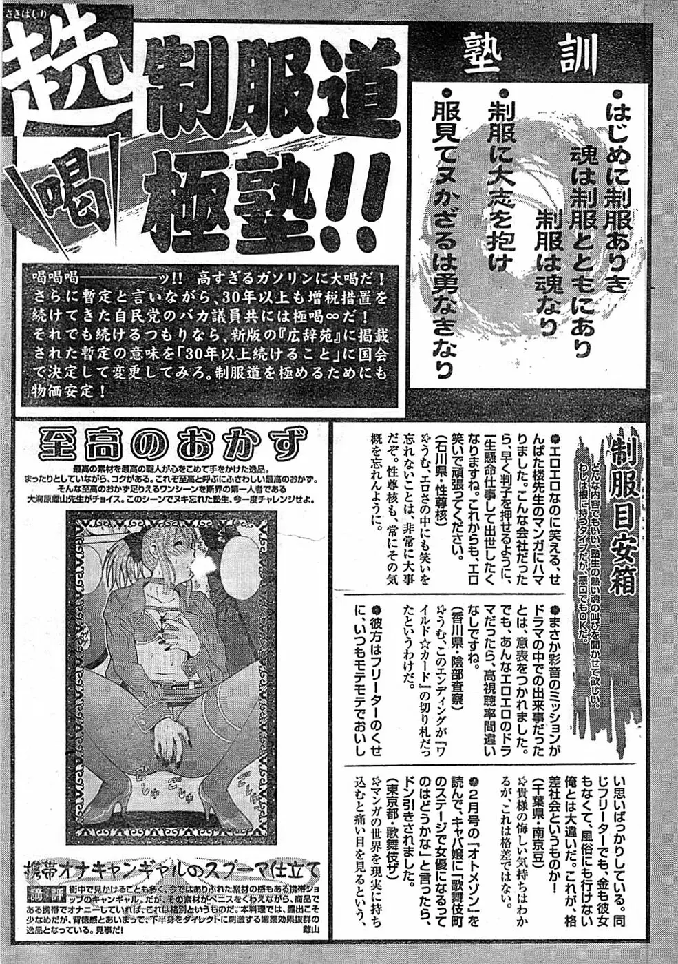 ドキッ! Special 2008年03月号 Page.243