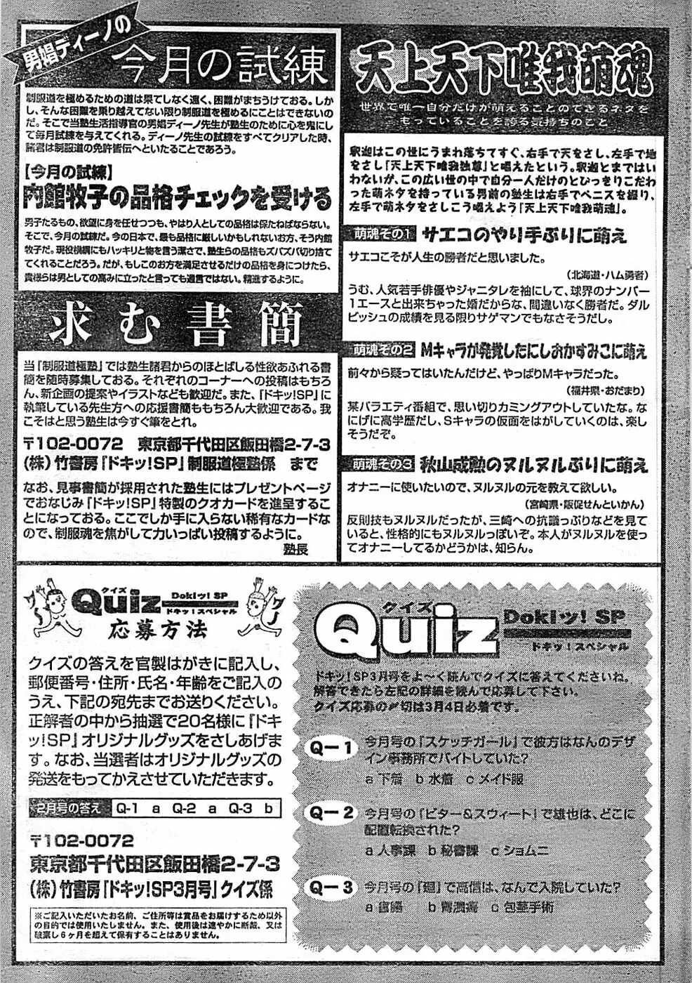 ドキッ! Special 2008年03月号 Page.245