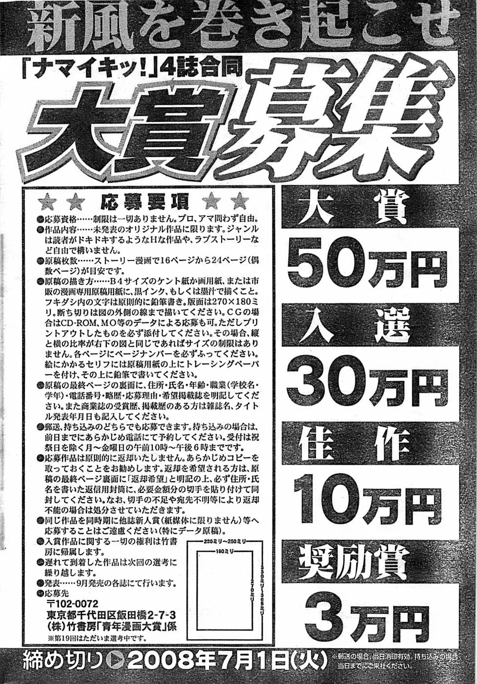 ドキッ! Special 2008年03月号 Page.246