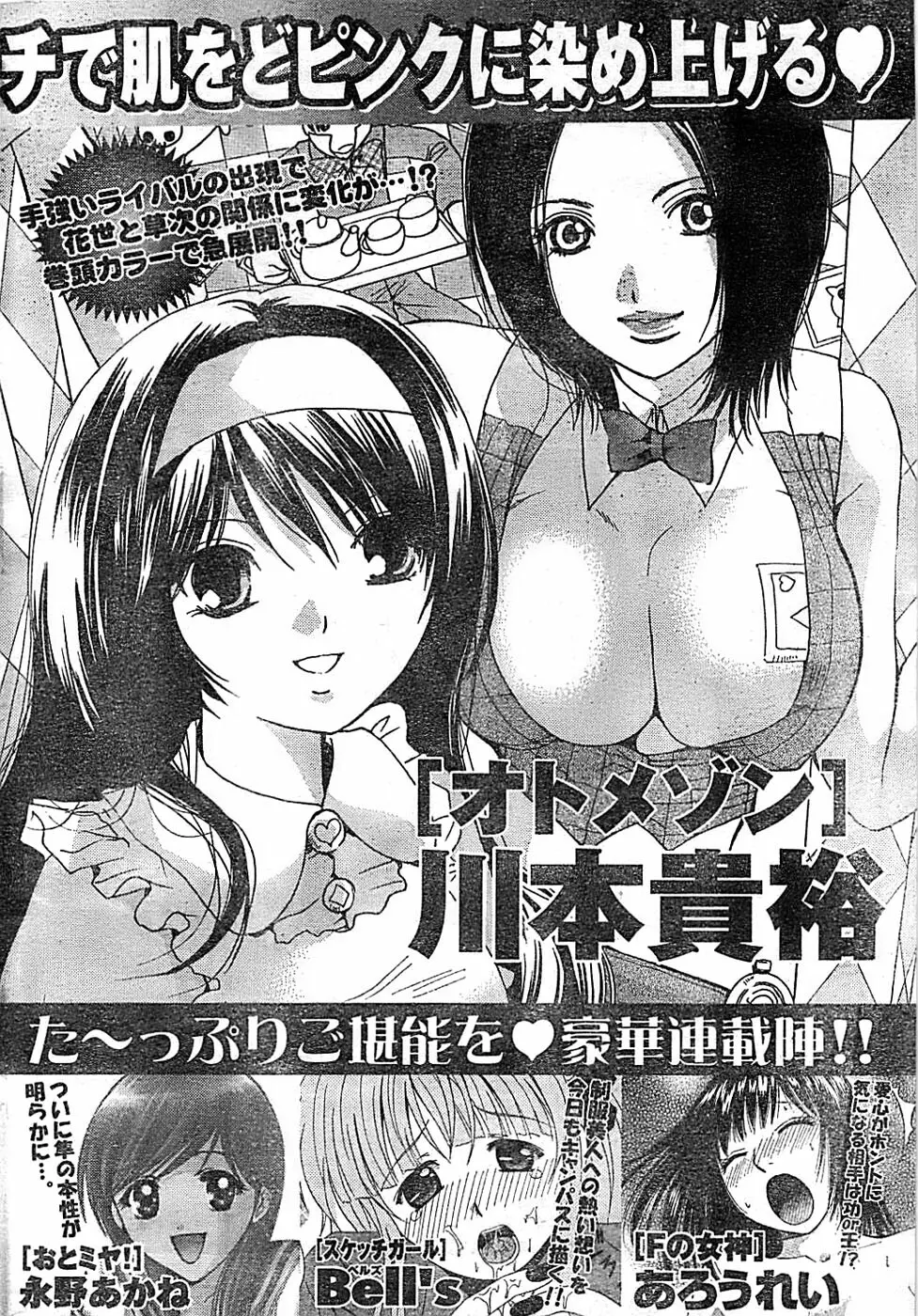ドキッ! Special 2008年03月号 Page.248