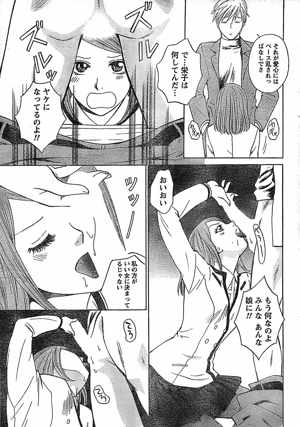ドキッ! Special 2008年03月号 Page.25