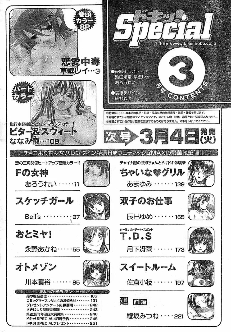 ドキッ! Special 2008年03月号 Page.250