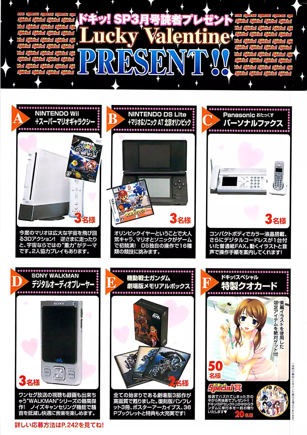 ドキッ! Special 2008年03月号 Page.251