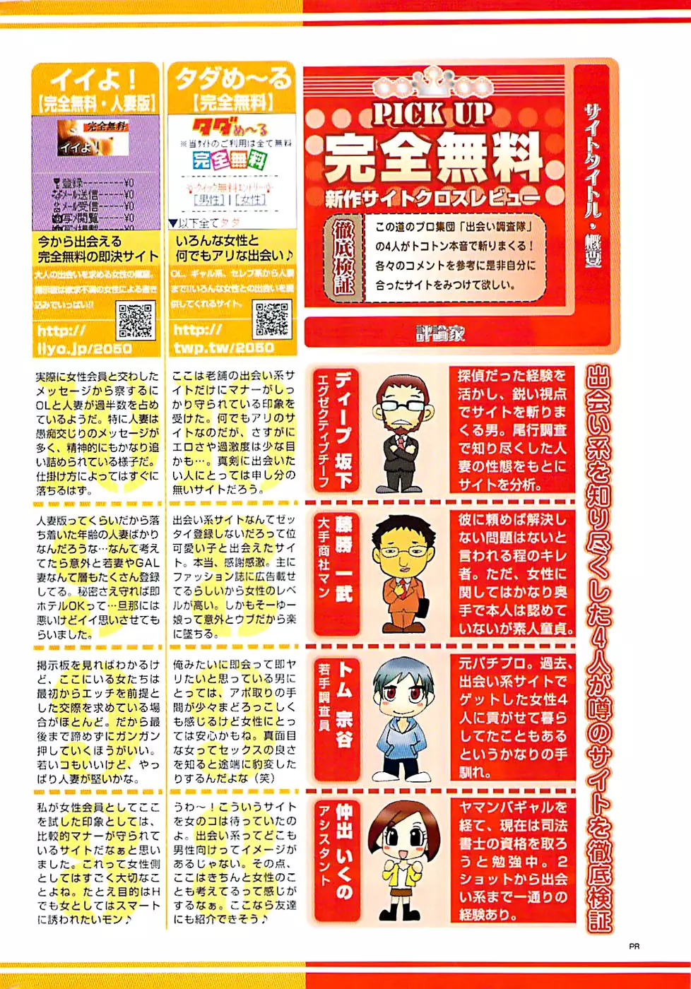ドキッ! Special 2008年03月号 Page.252