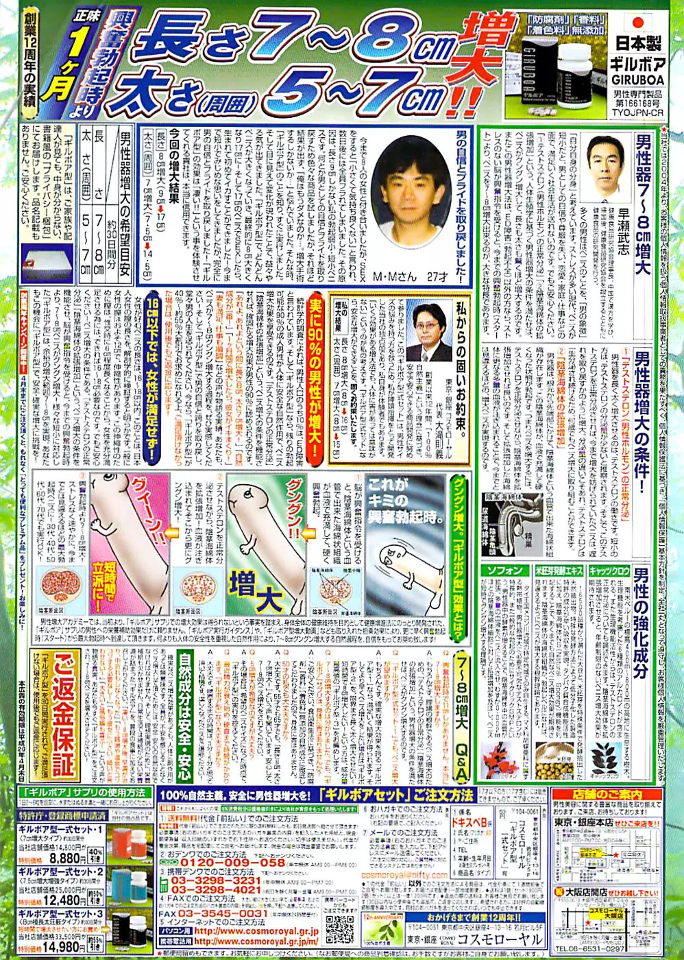 ドキッ! Special 2008年03月号 Page.257