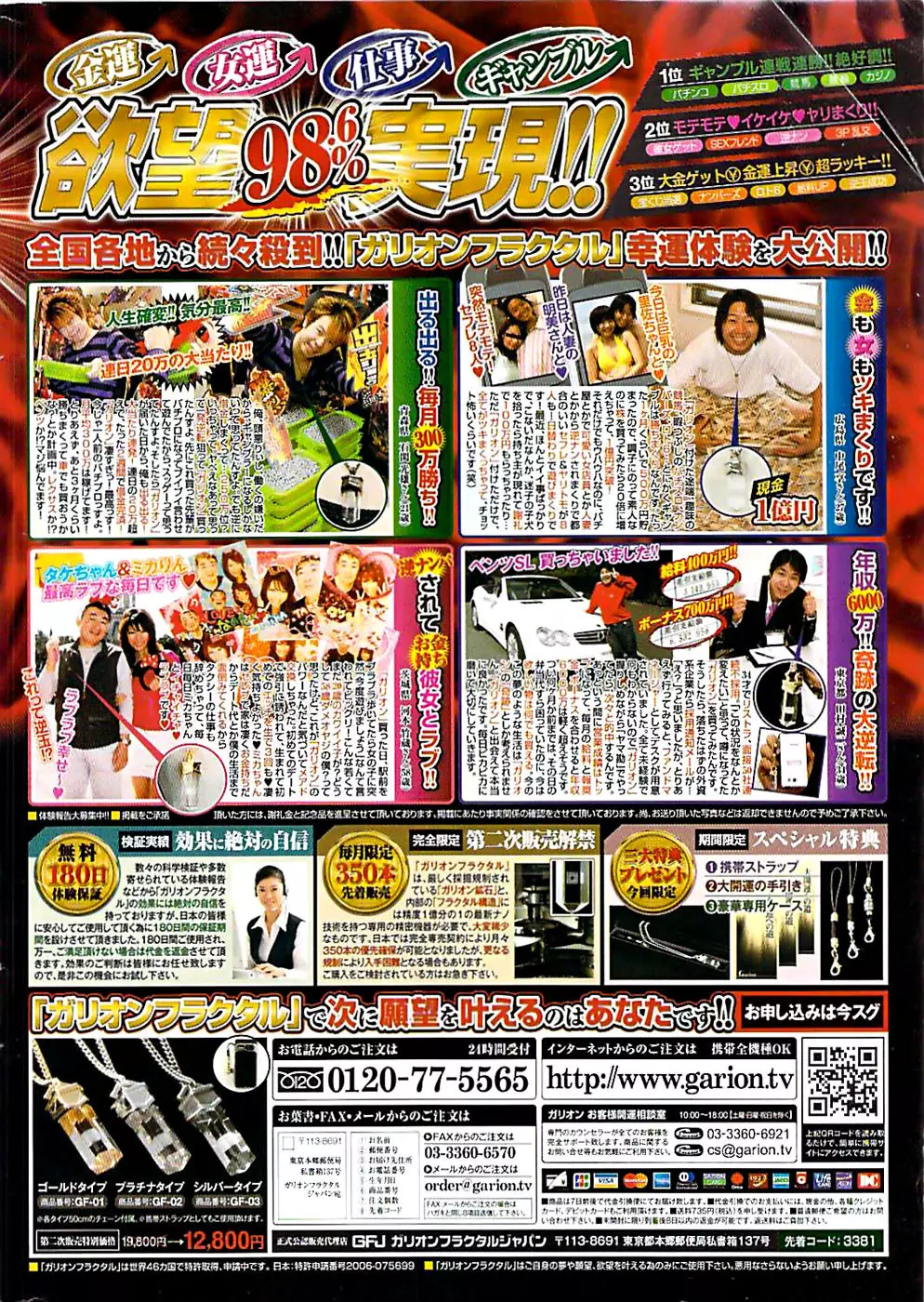 ドキッ! Special 2008年03月号 Page.260