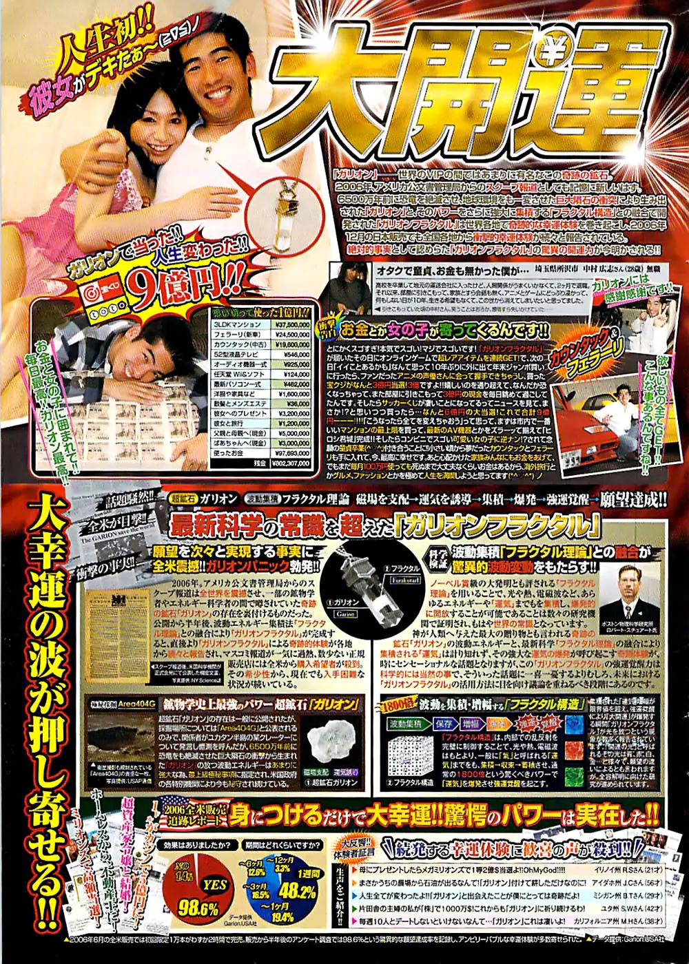 ドキッ! Special 2008年03月号 Page.261