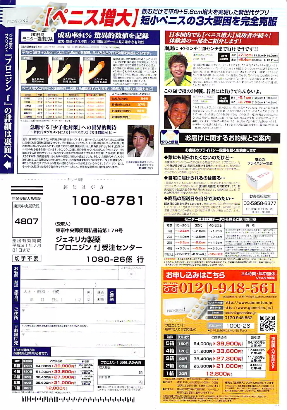 ドキッ! Special 2008年03月号 Page.263