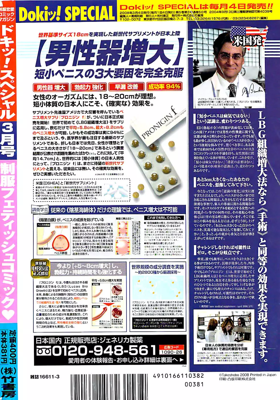 ドキッ! Special 2008年03月号 Page.264