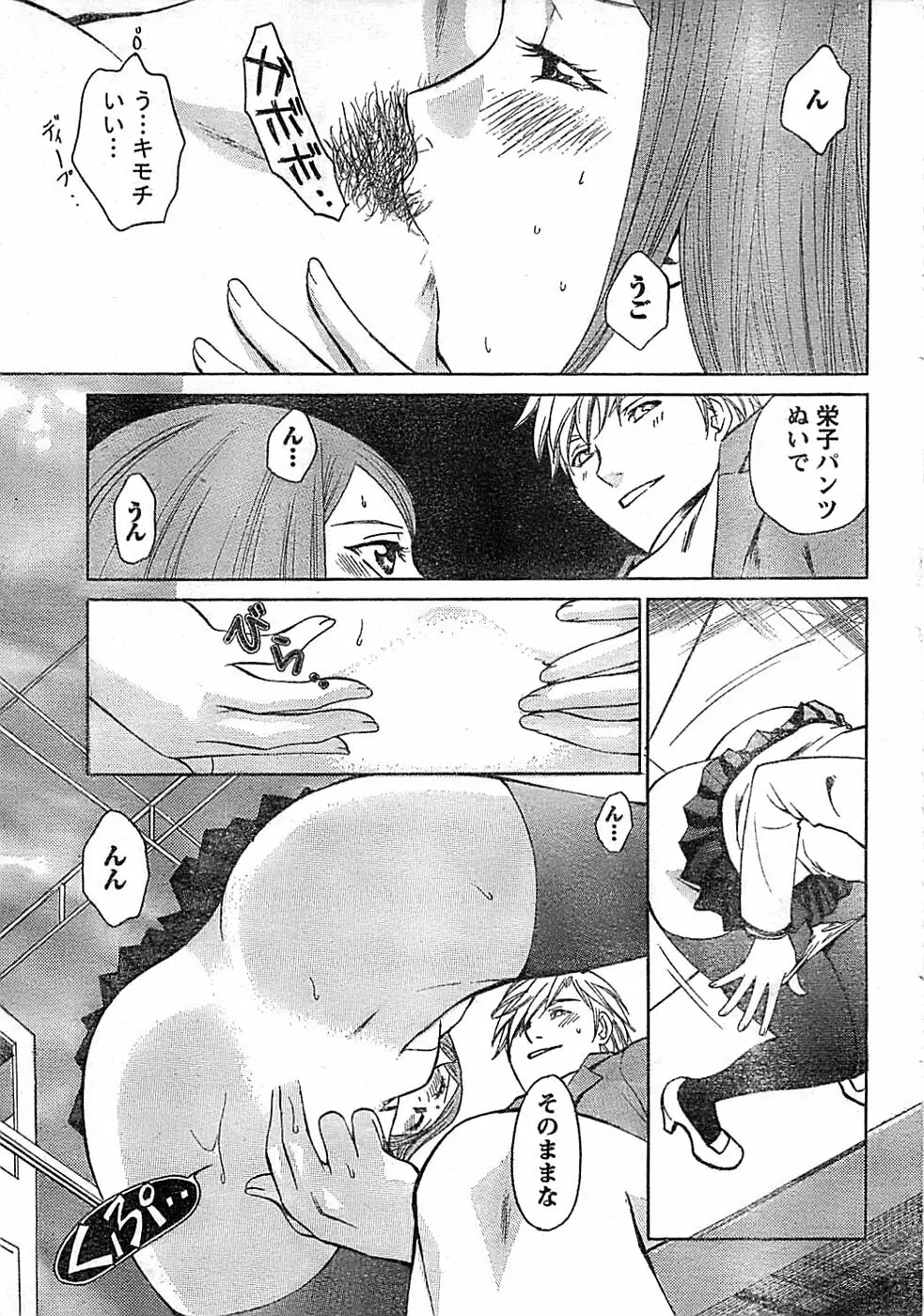ドキッ! Special 2008年03月号 Page.27