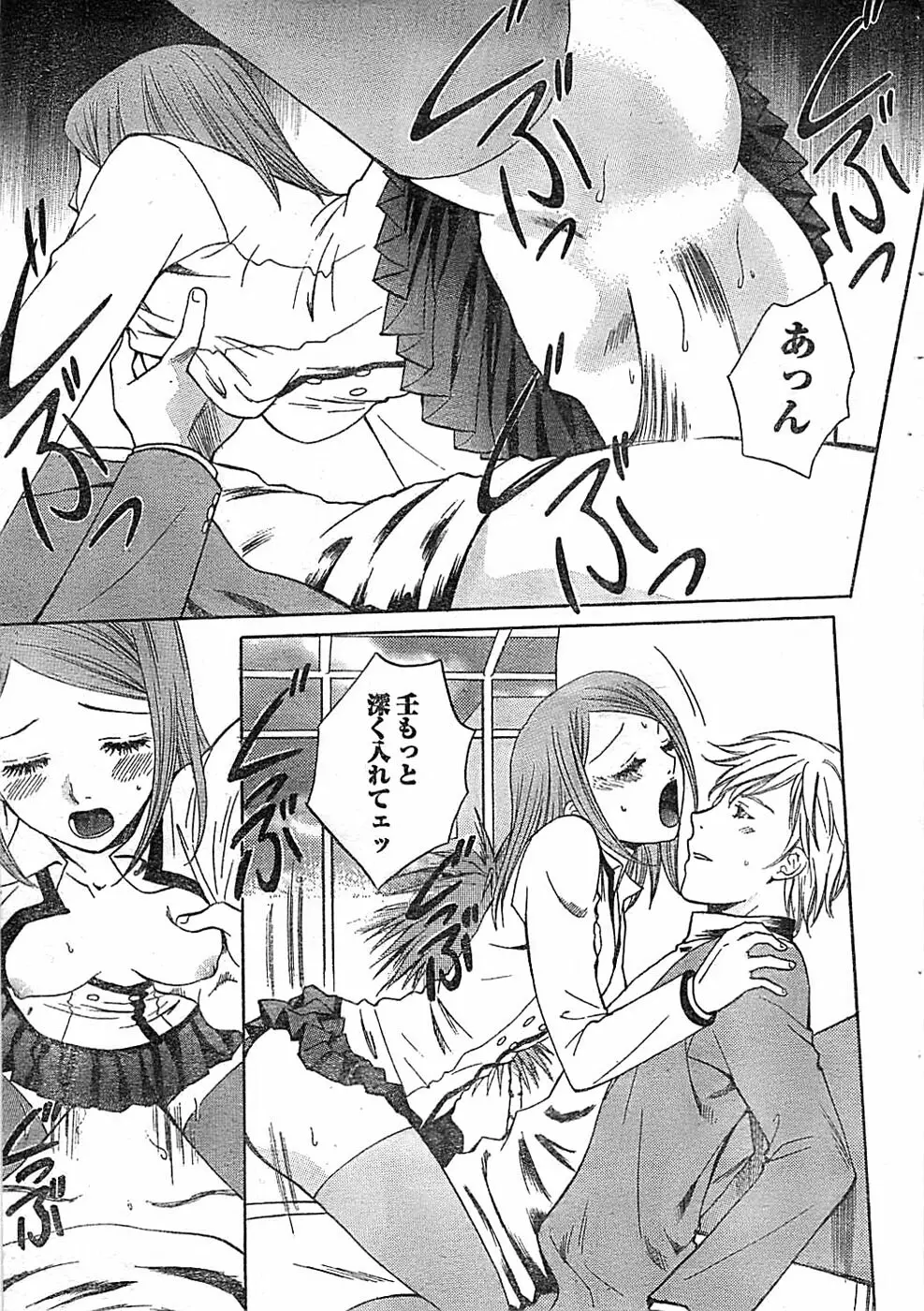 ドキッ! Special 2008年03月号 Page.29