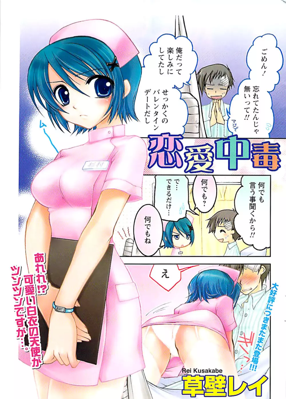 ドキッ! Special 2008年03月号 Page.3