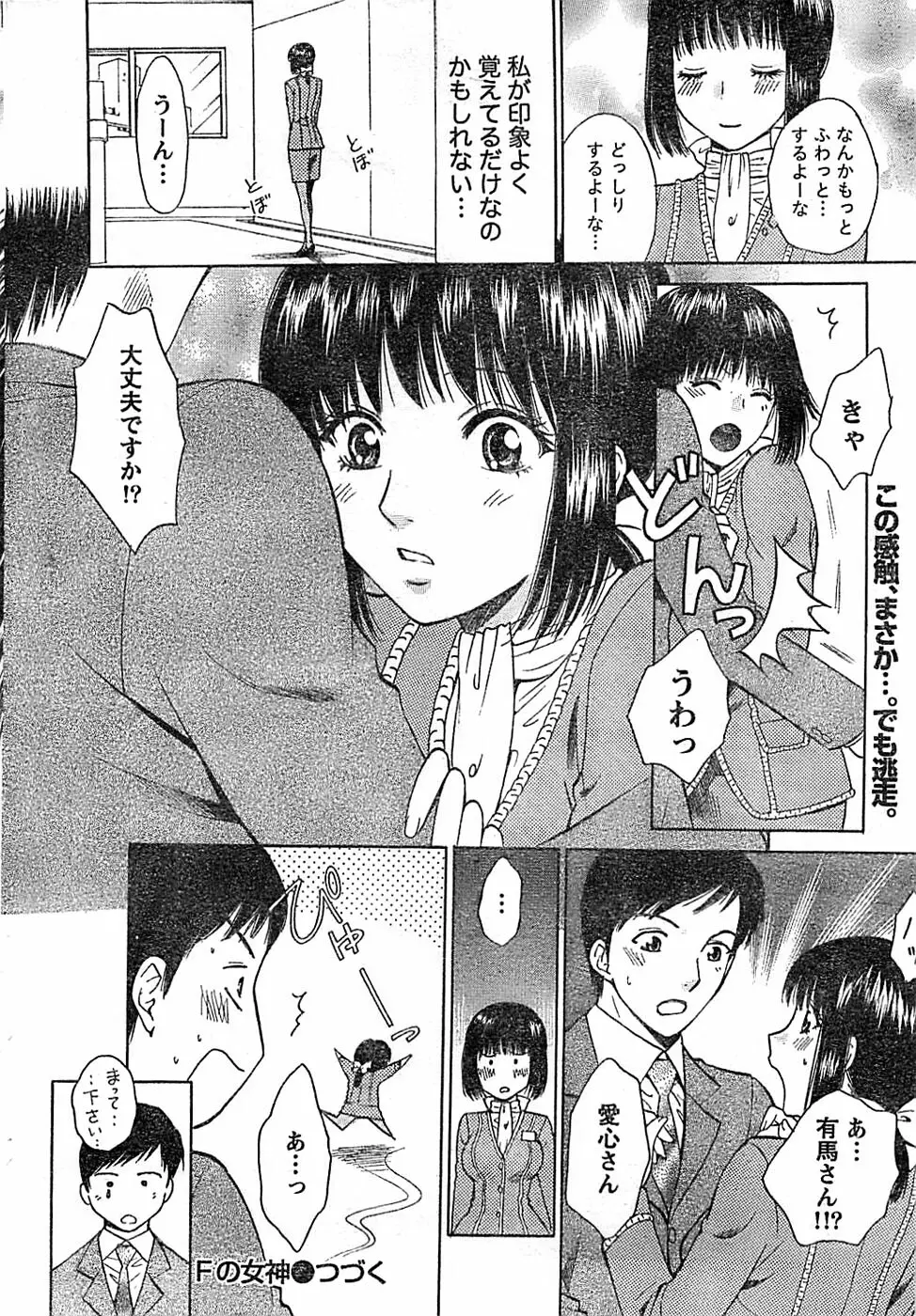 ドキッ! Special 2008年03月号 Page.34