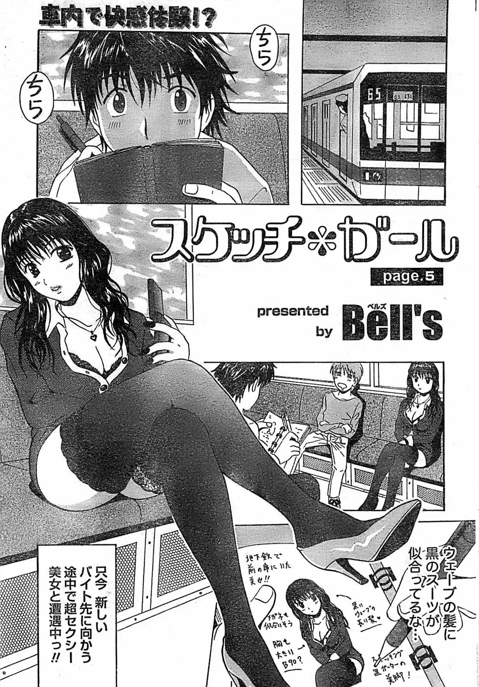 ドキッ! Special 2008年03月号 Page.37
