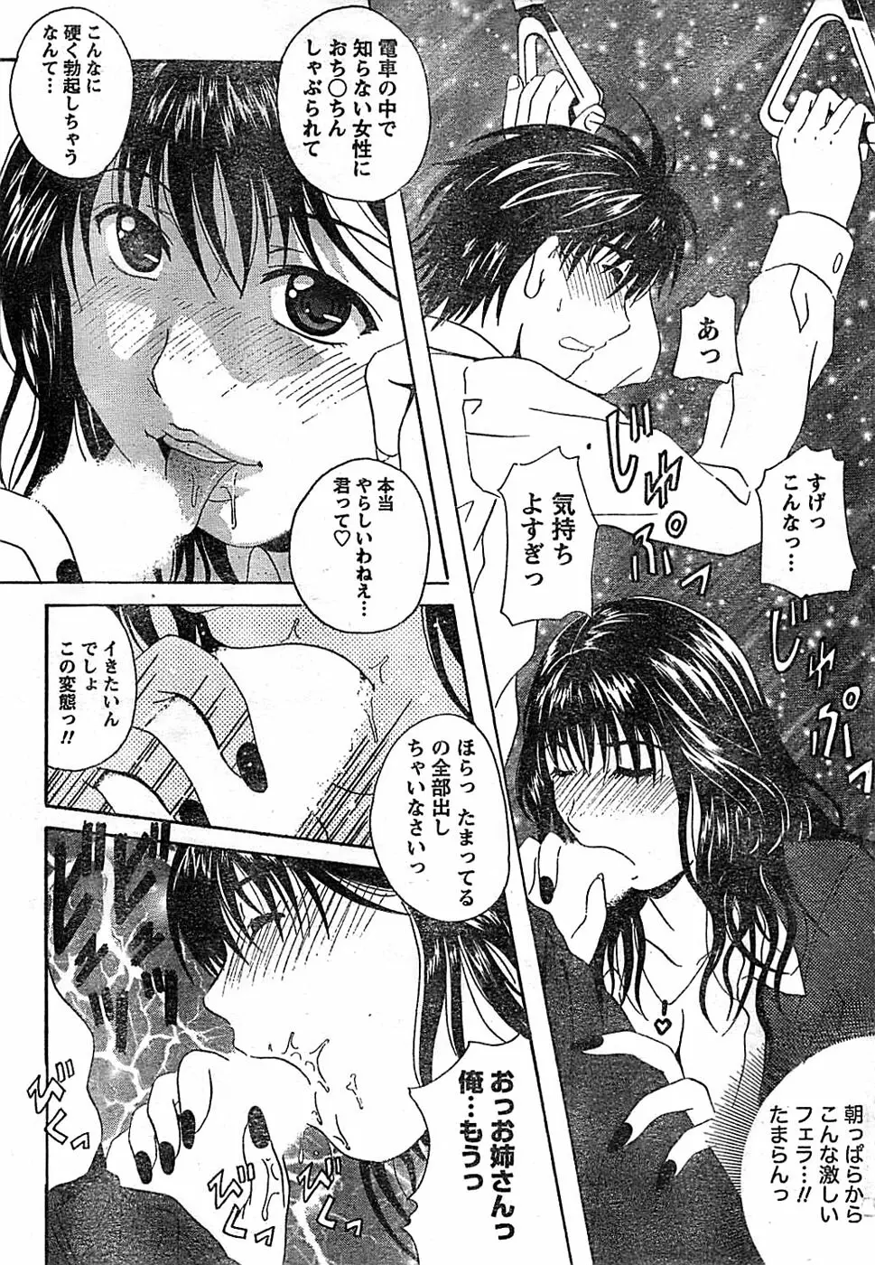 ドキッ! Special 2008年03月号 Page.41