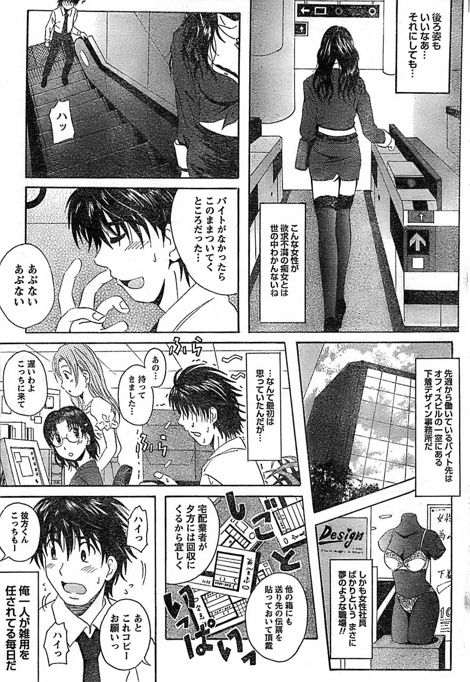 ドキッ! Special 2008年03月号 Page.43