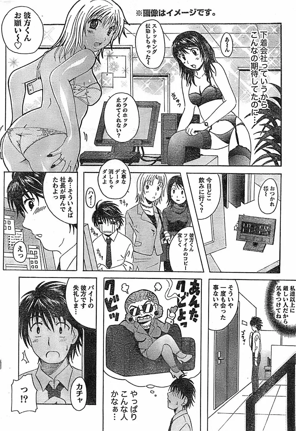 ドキッ! Special 2008年03月号 Page.44