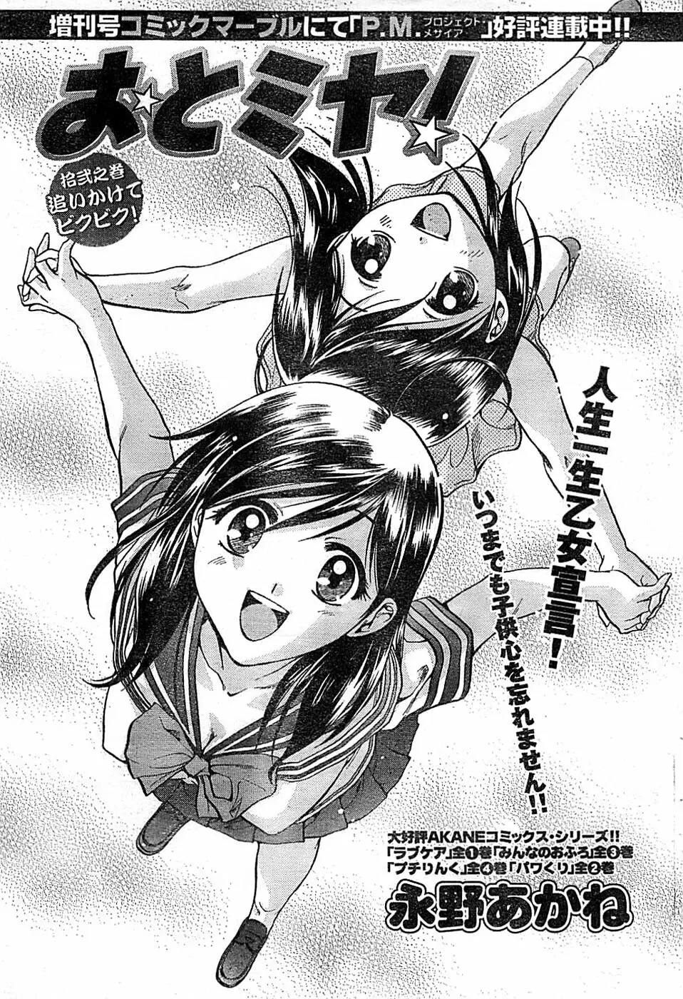 ドキッ! Special 2008年03月号 Page.55