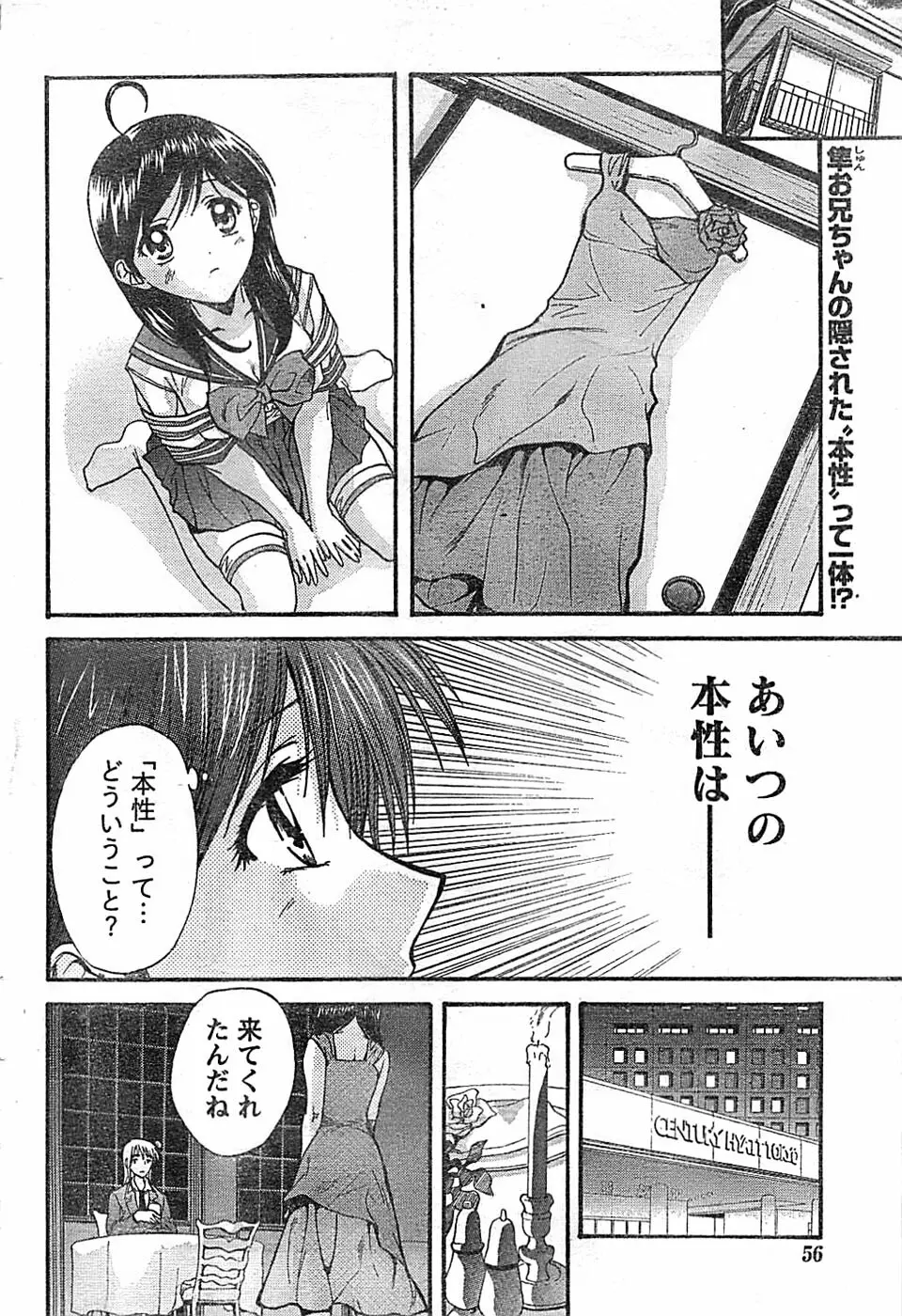 ドキッ! Special 2008年03月号 Page.56