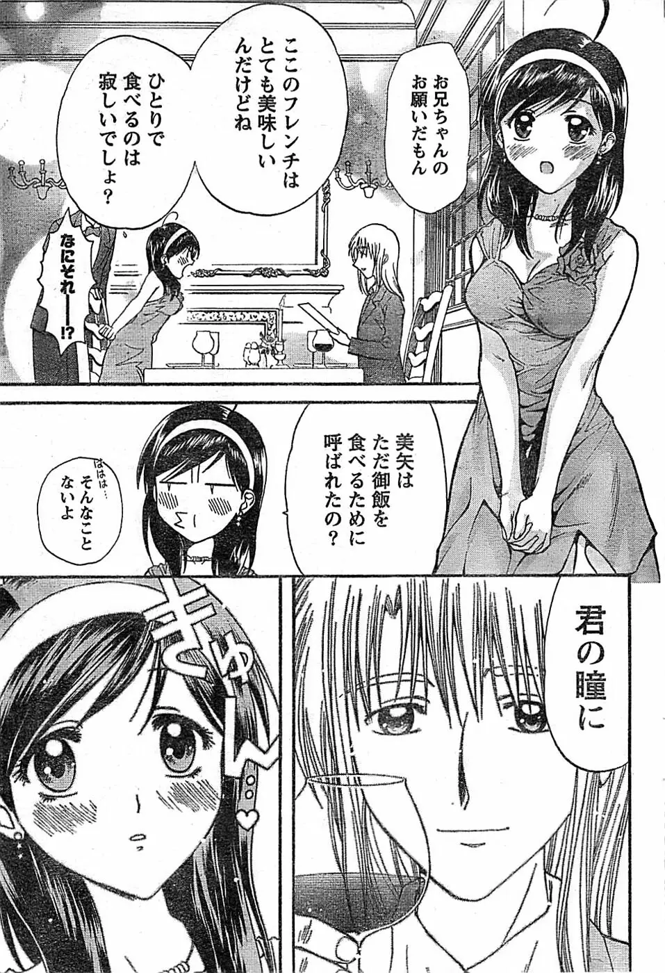 ドキッ! Special 2008年03月号 Page.57