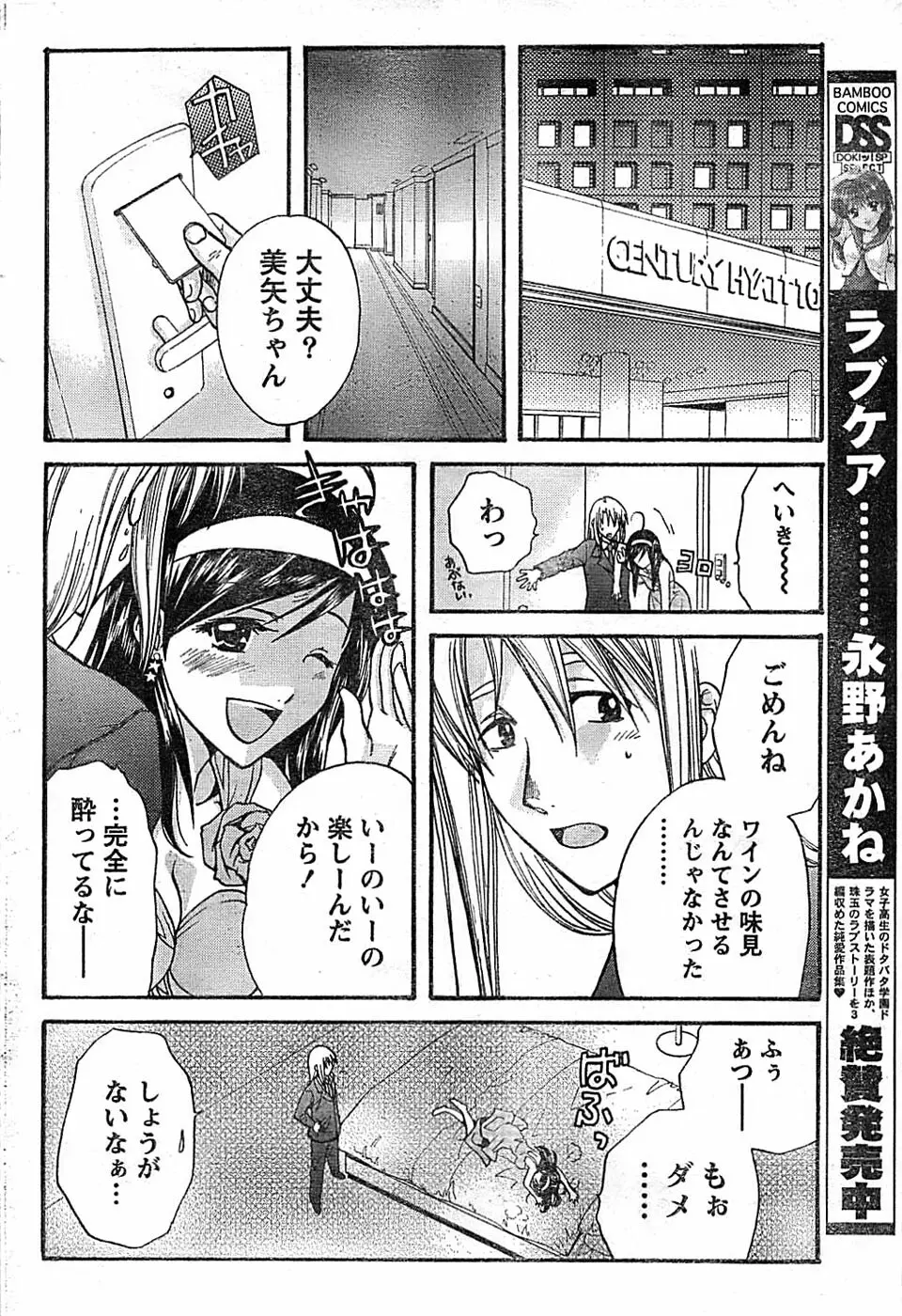 ドキッ! Special 2008年03月号 Page.58