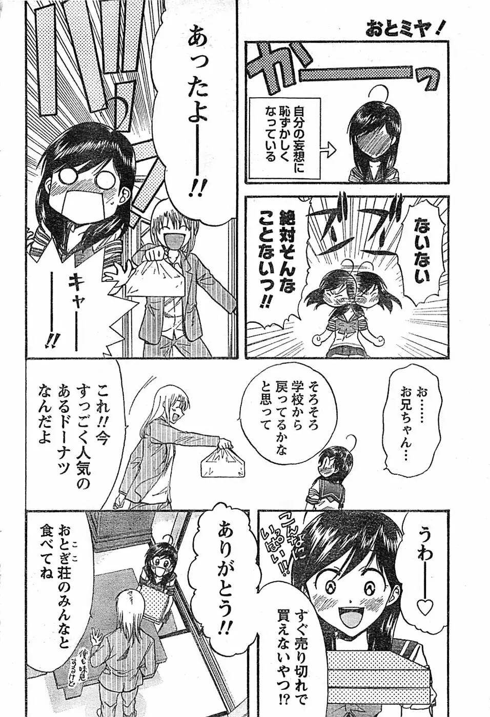 ドキッ! Special 2008年03月号 Page.60
