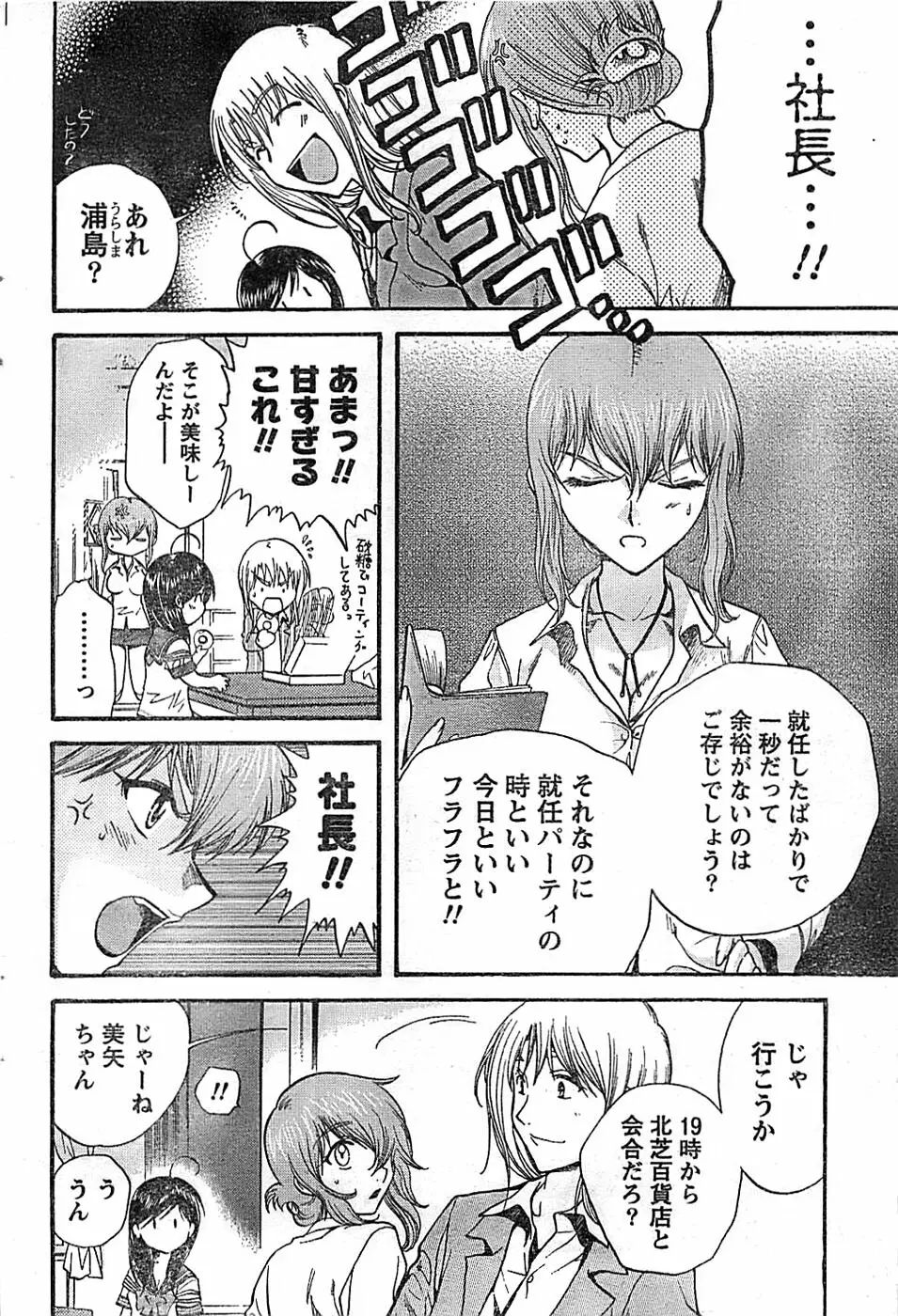 ドキッ! Special 2008年03月号 Page.62