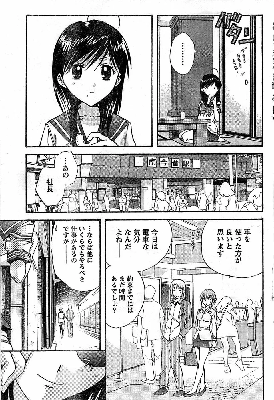 ドキッ! Special 2008年03月号 Page.63