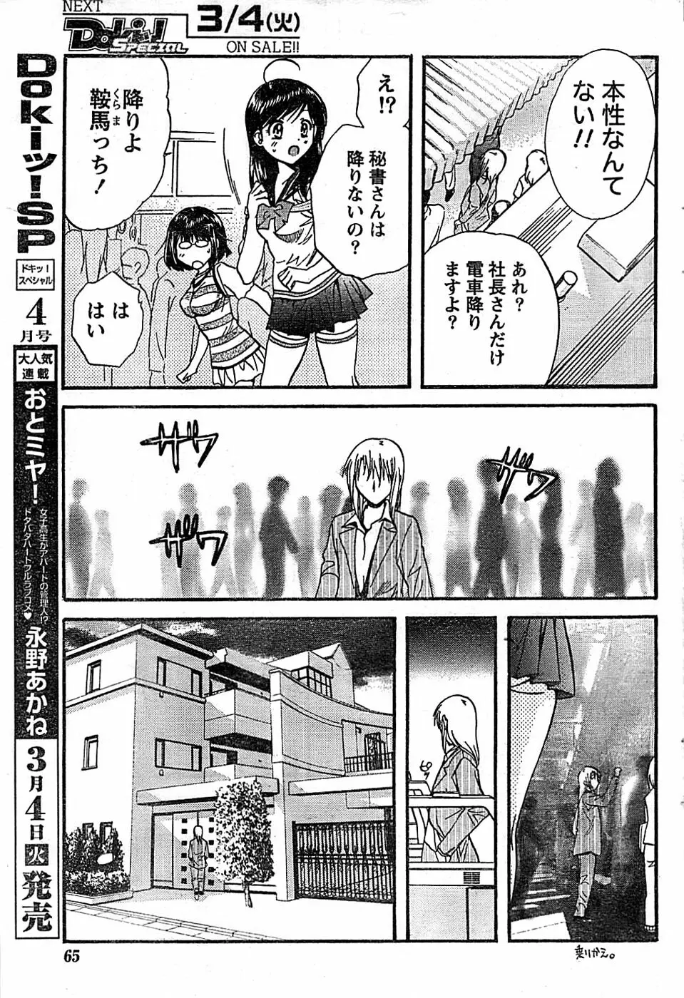 ドキッ! Special 2008年03月号 Page.65