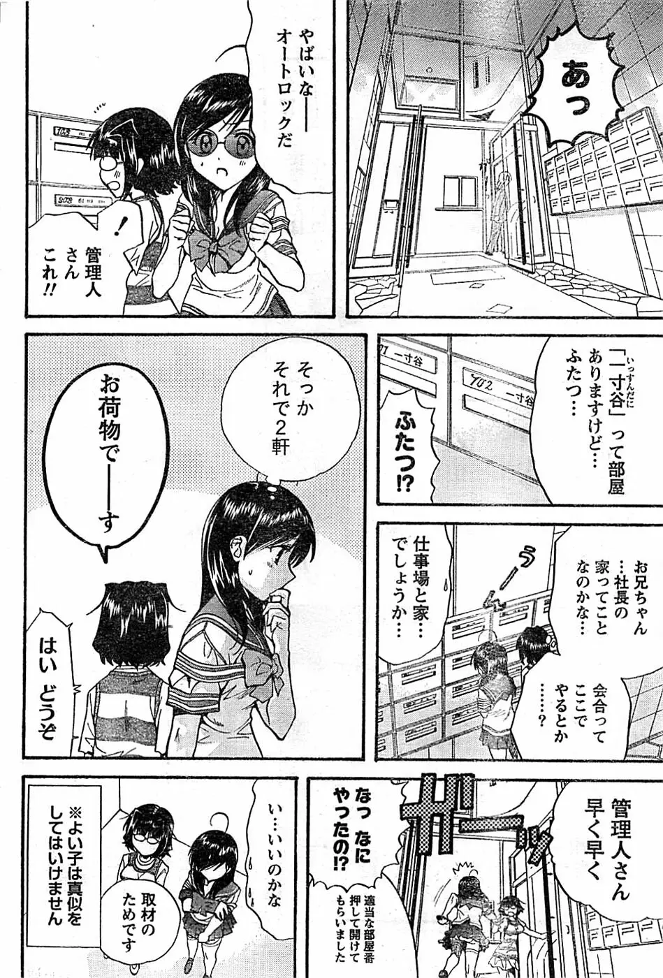 ドキッ! Special 2008年03月号 Page.66