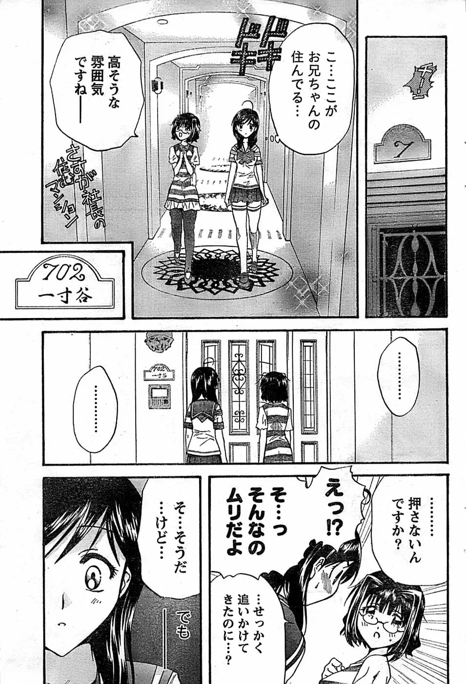 ドキッ! Special 2008年03月号 Page.67