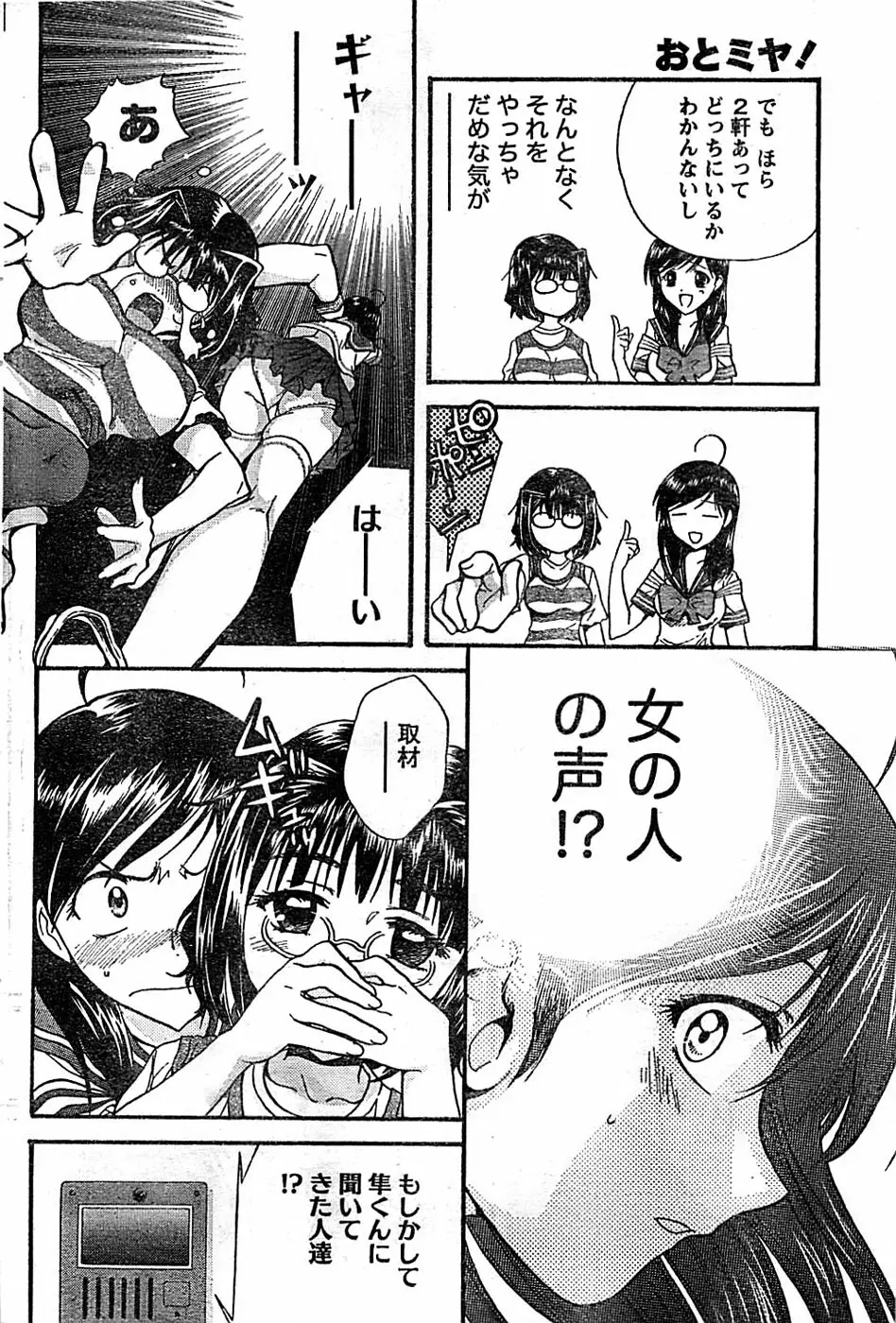 ドキッ! Special 2008年03月号 Page.68